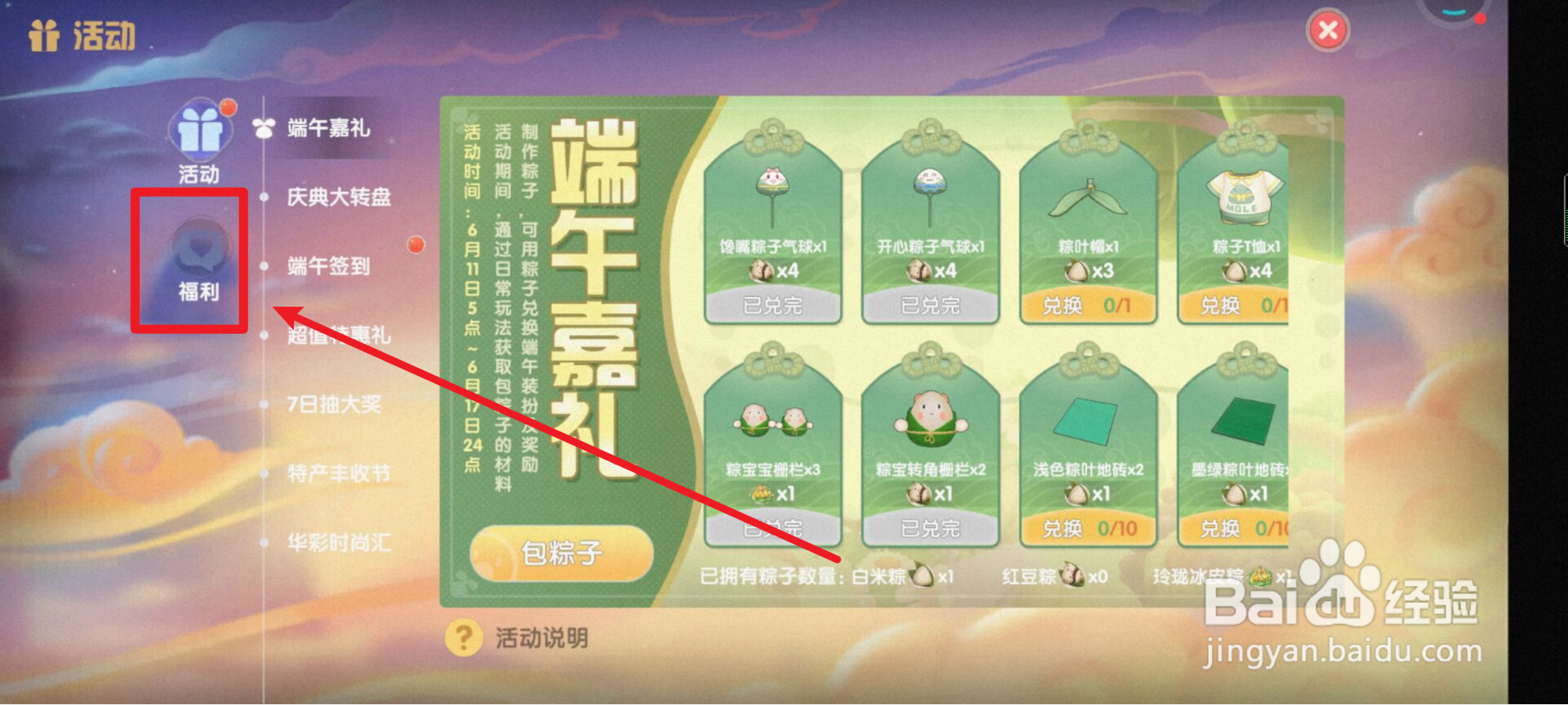 摩尔庄园如何用神奇密码兑换奖励？