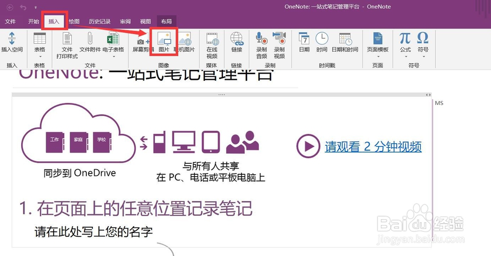 怎么将图片转换成word