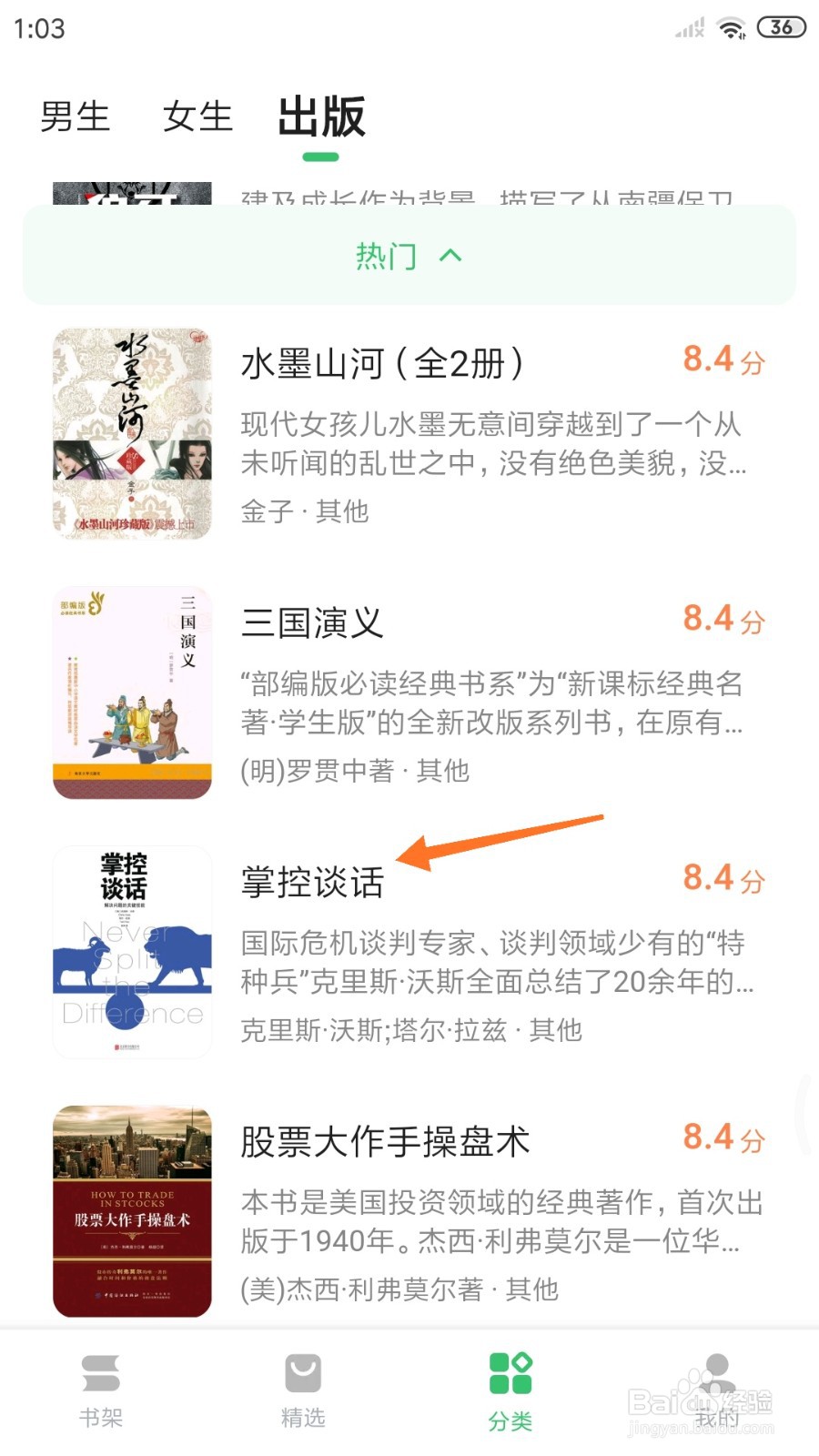 百度阅读中哪里查看掌控谈话