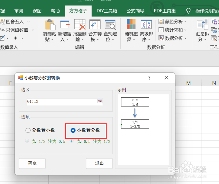 excel如何快速批量地实现小数转分数