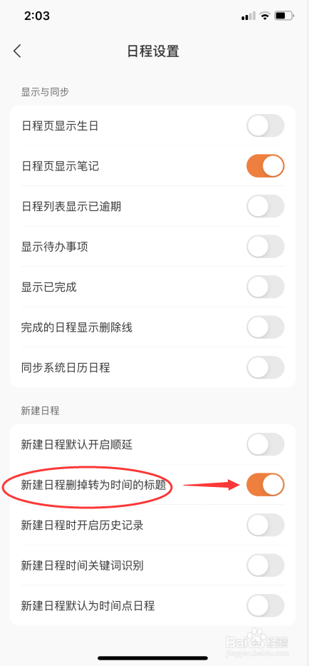 指尖时光怎么删掉新建日程转为时间的标题