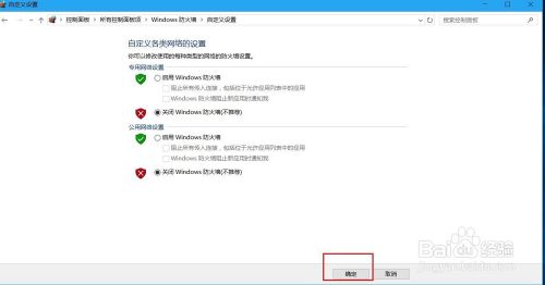 windows10系统怎么关闭或打开防火墙？