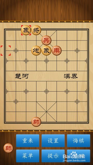 中国象棋之帅的运用-牵制敌将