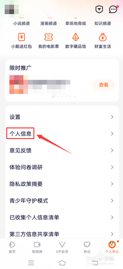 腾讯视频怎么绑定邮箱