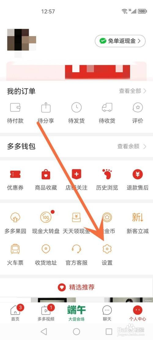 拼多多如何关闭优惠活动通知