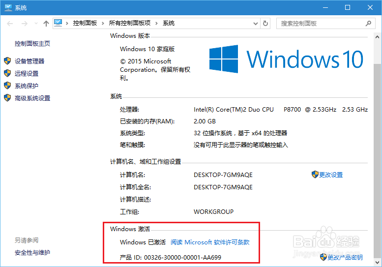 如何查看Windows10系统已激活