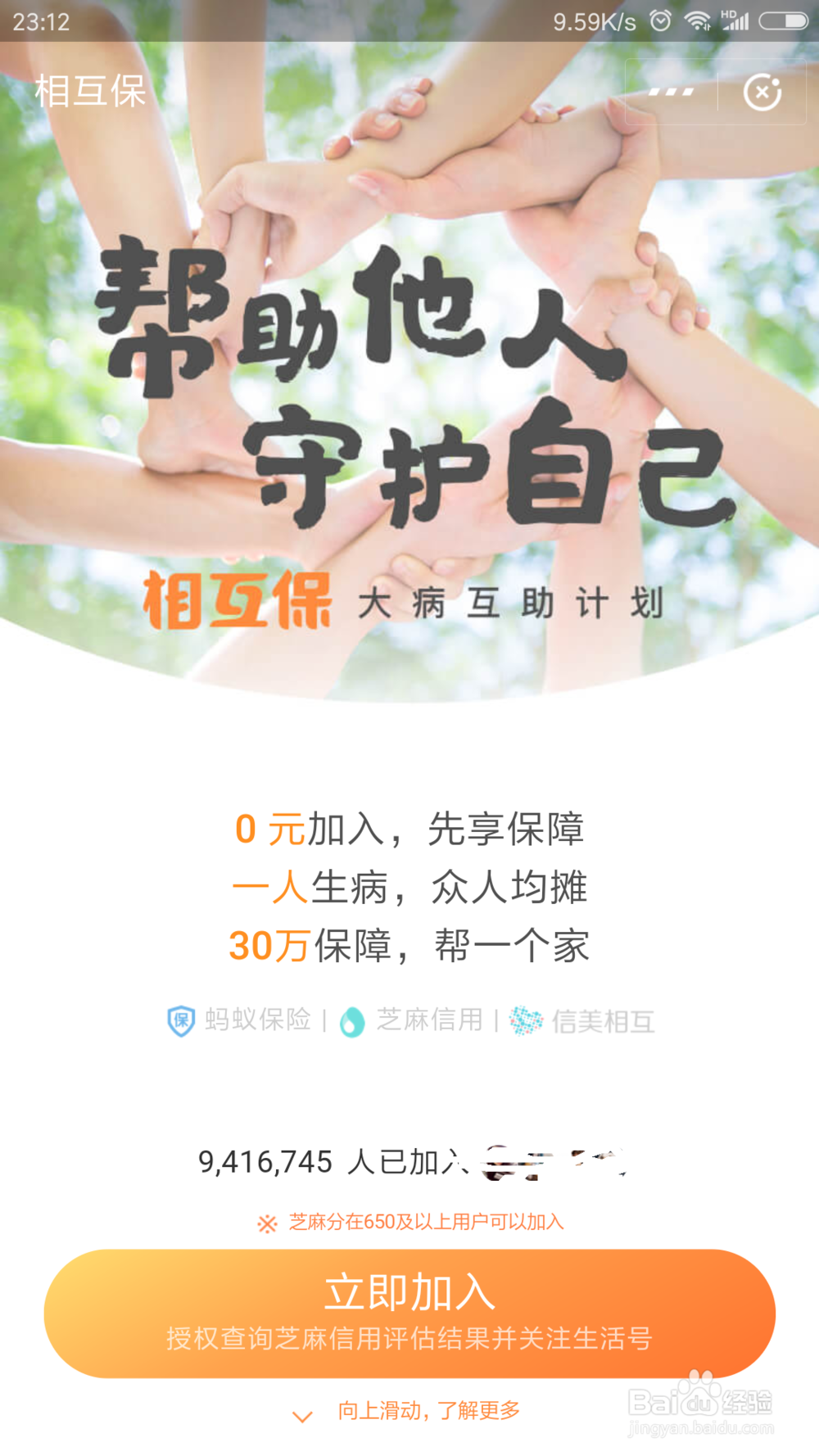 如何参与支付宝推出“相互保”