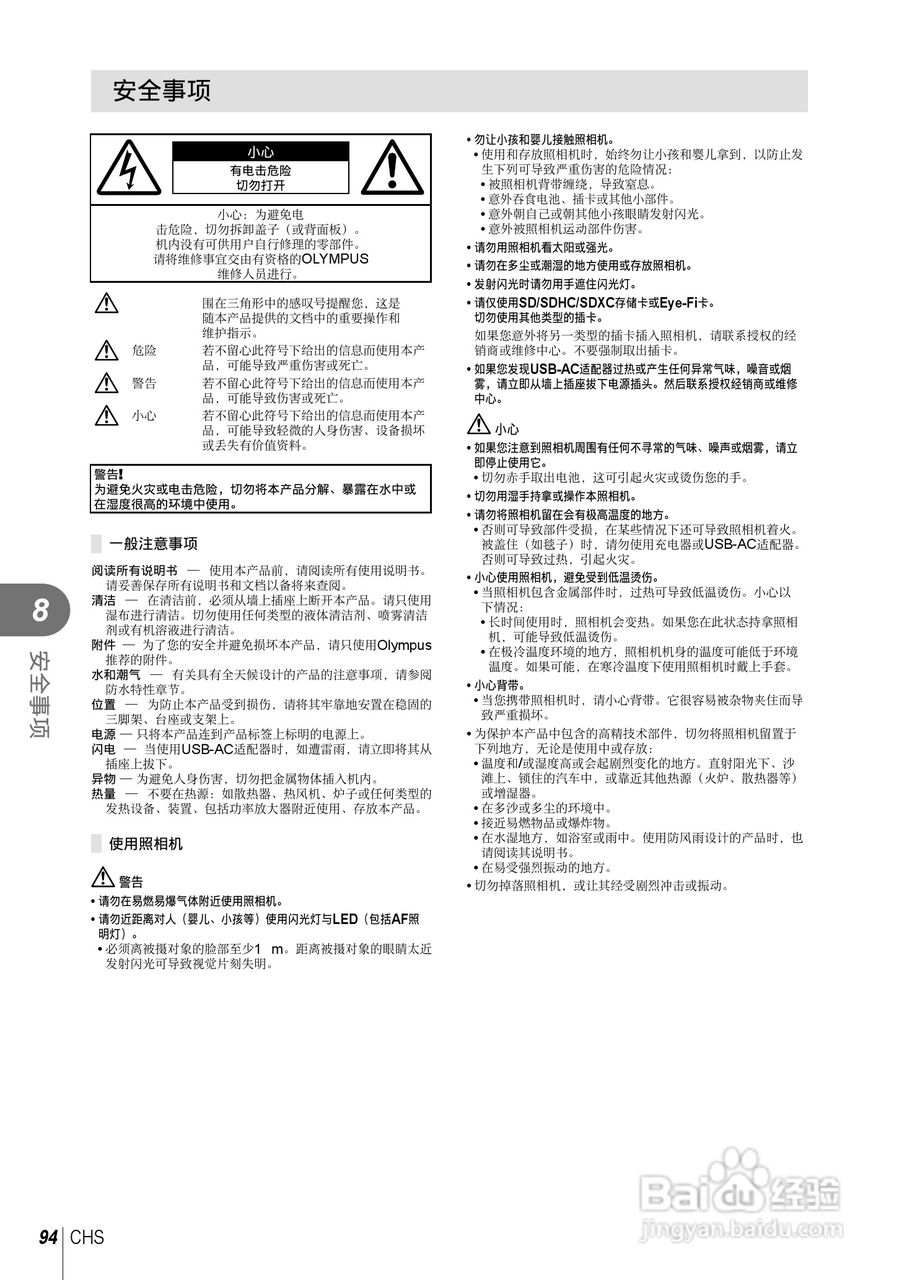 奥林巴斯XZ-2数码相机说明书:[10]