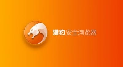 好用的浏览器排行榜