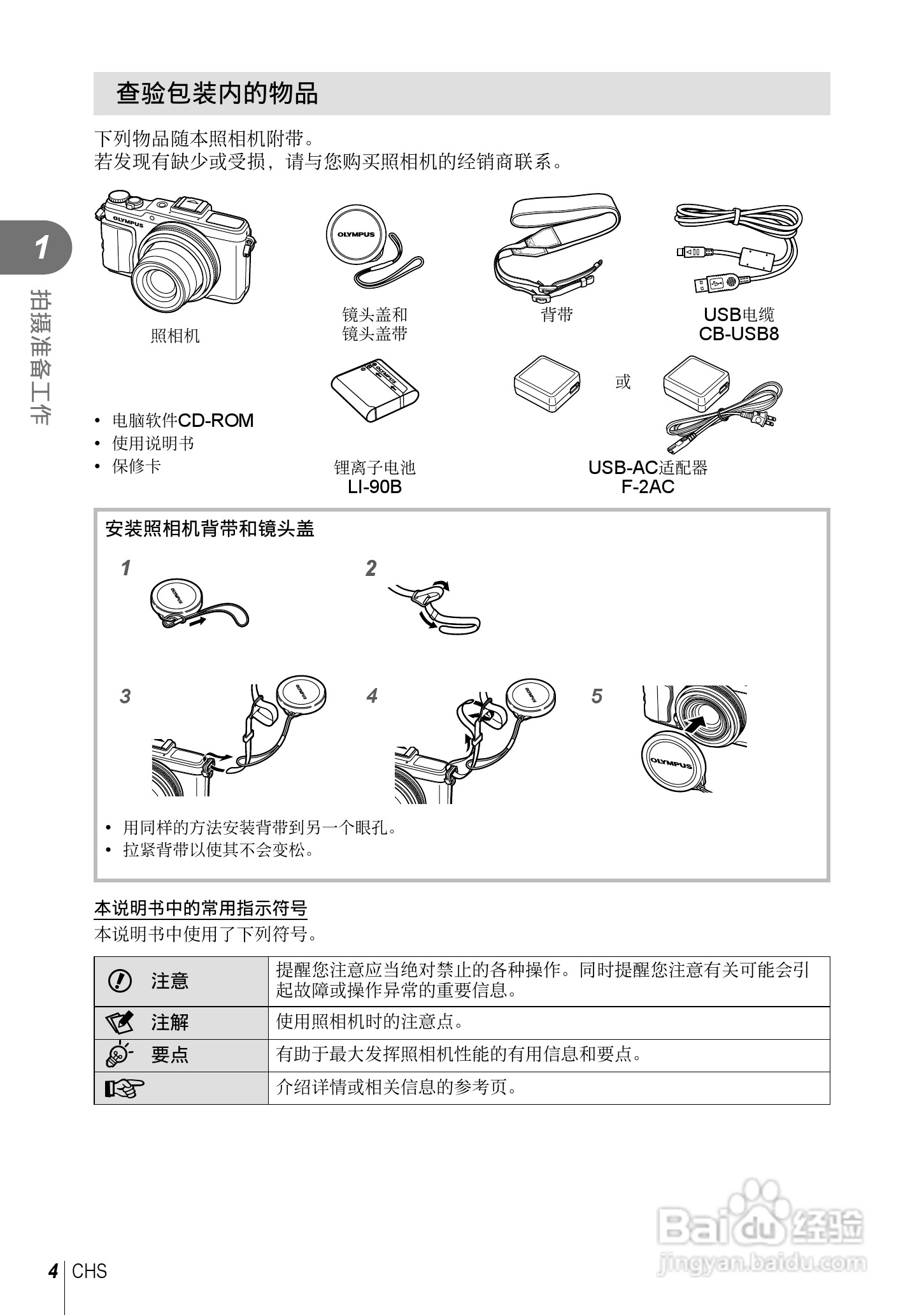奥林巴斯XZ-2数码相机说明书:[1]