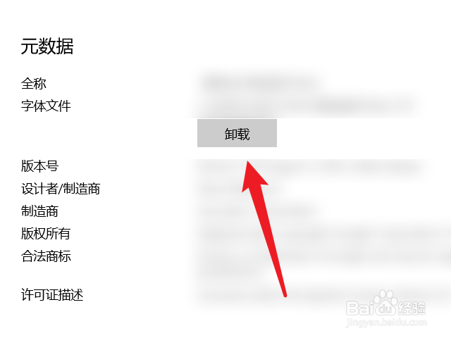电脑怎么卸载字体