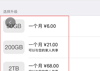 苹果手机如何升级icloud储存空间