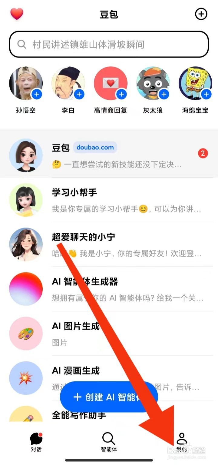 在哪里关闭豆包个性化内容推荐