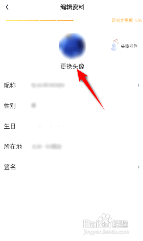 如何使用爱奇艺APP更换头像