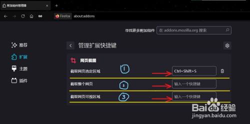 火狐快捷键截图/快速截图