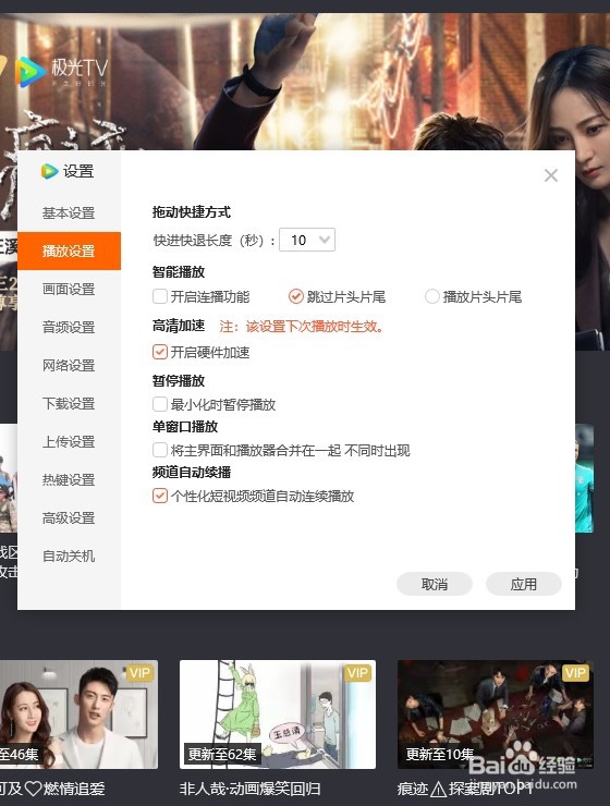 腾讯视频怎么设置开启硬件加速