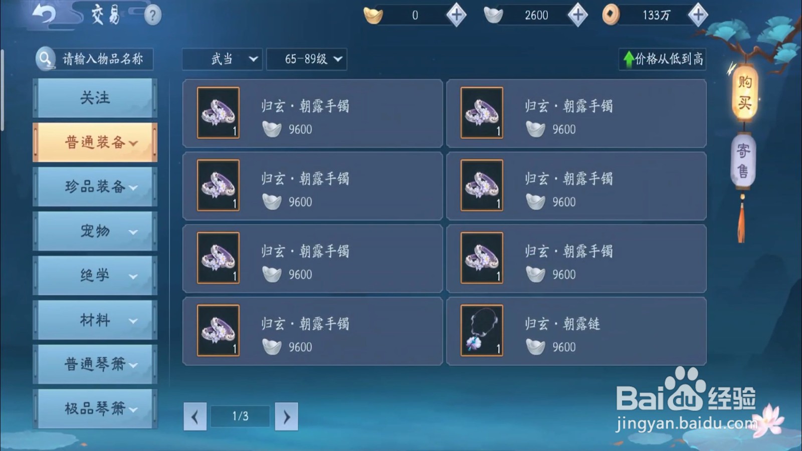 新笑傲江湖怎么进行交易