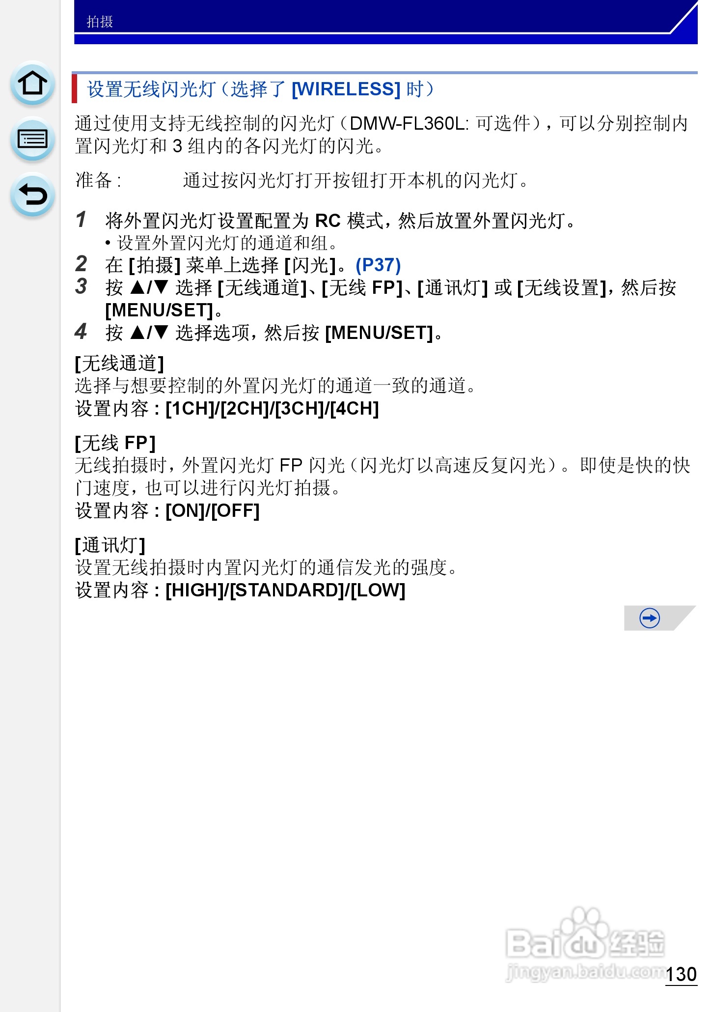 松下DMC-GH3数码相机使用说明书:[13]
