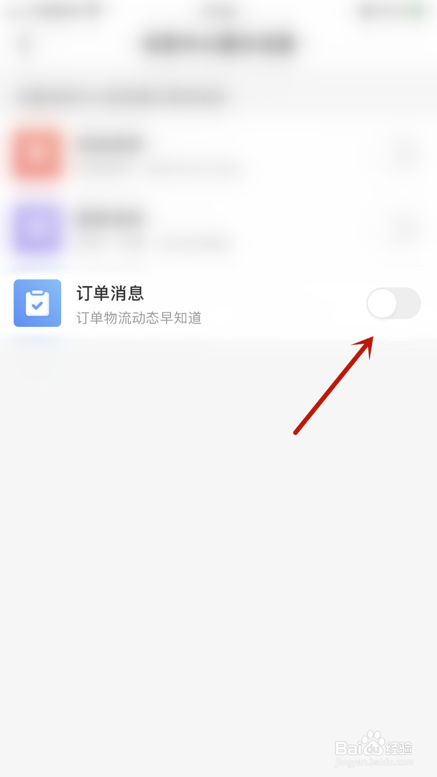 中国移动怎么开启订单消息