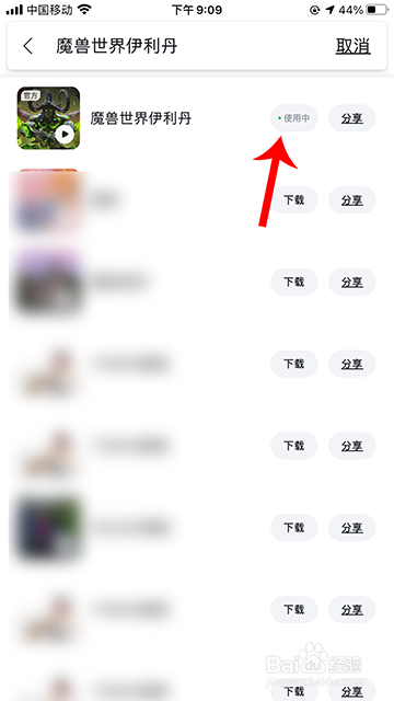 百度地图伊利丹怒风语音包怎么设置
