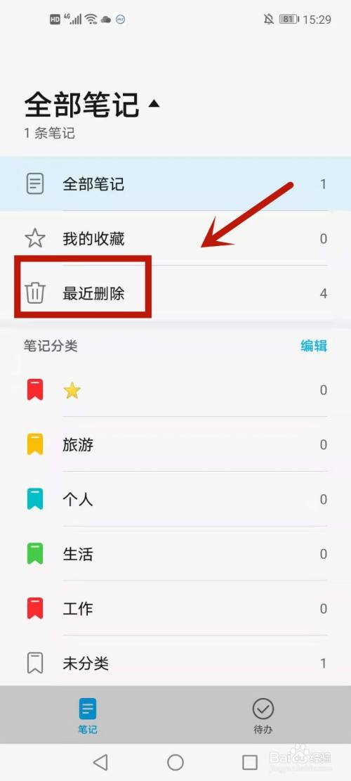 怎么恢复华为手机已删除的备忘录