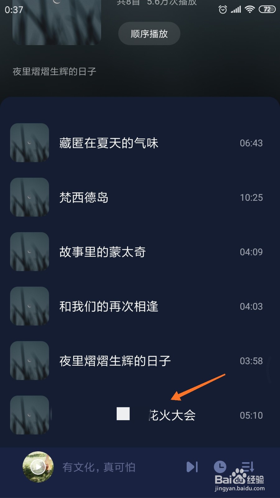 蜗牛睡眠中怎么查看花火大会