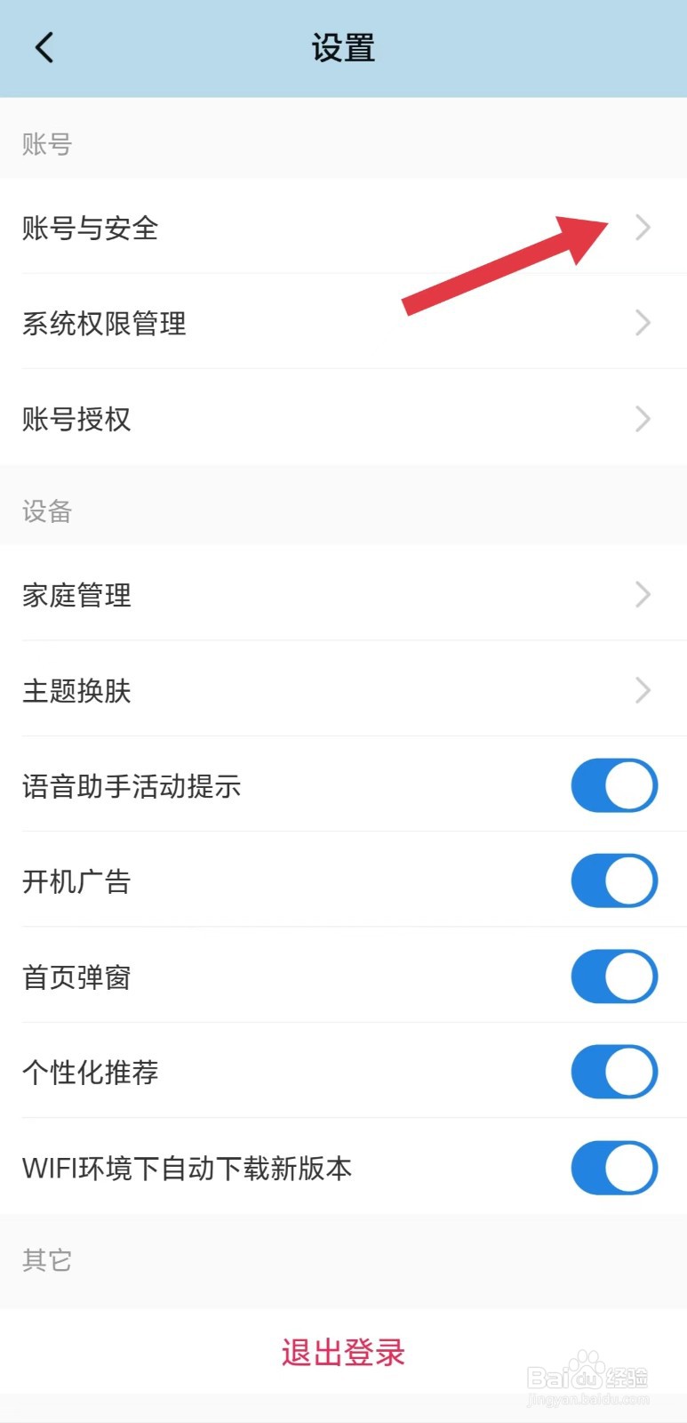 海尔智家怎么看账户关联