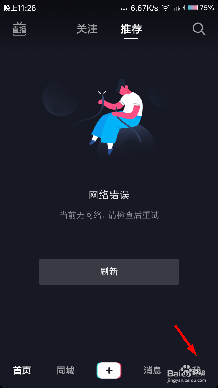 抖音如何清空临时文件