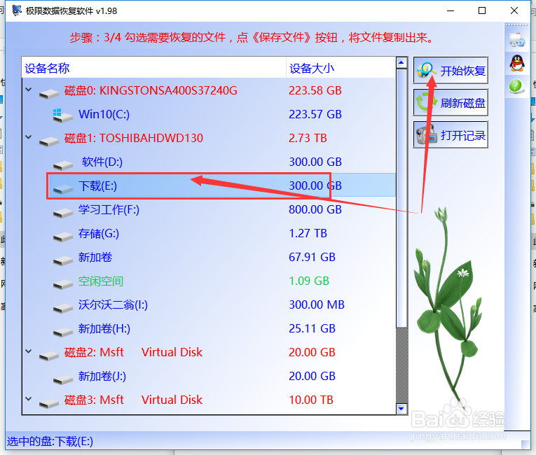 怎么恢复回收站清空的文件