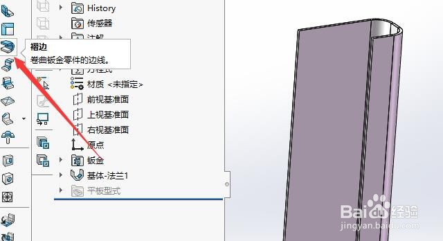 SW如何设置打开褶边的缝隙距离