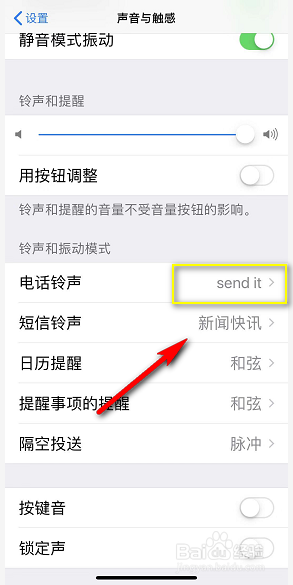 网易云怎么设置铃声