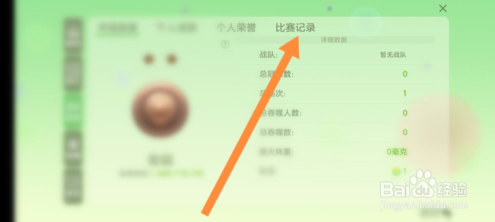 球球大作战怎么查看游戏记录