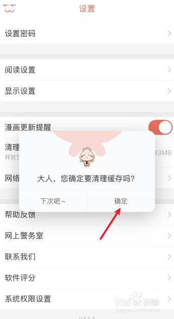 知音漫客怎么清理缓存