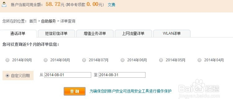 联通网上营业厅怎么查询通话记录