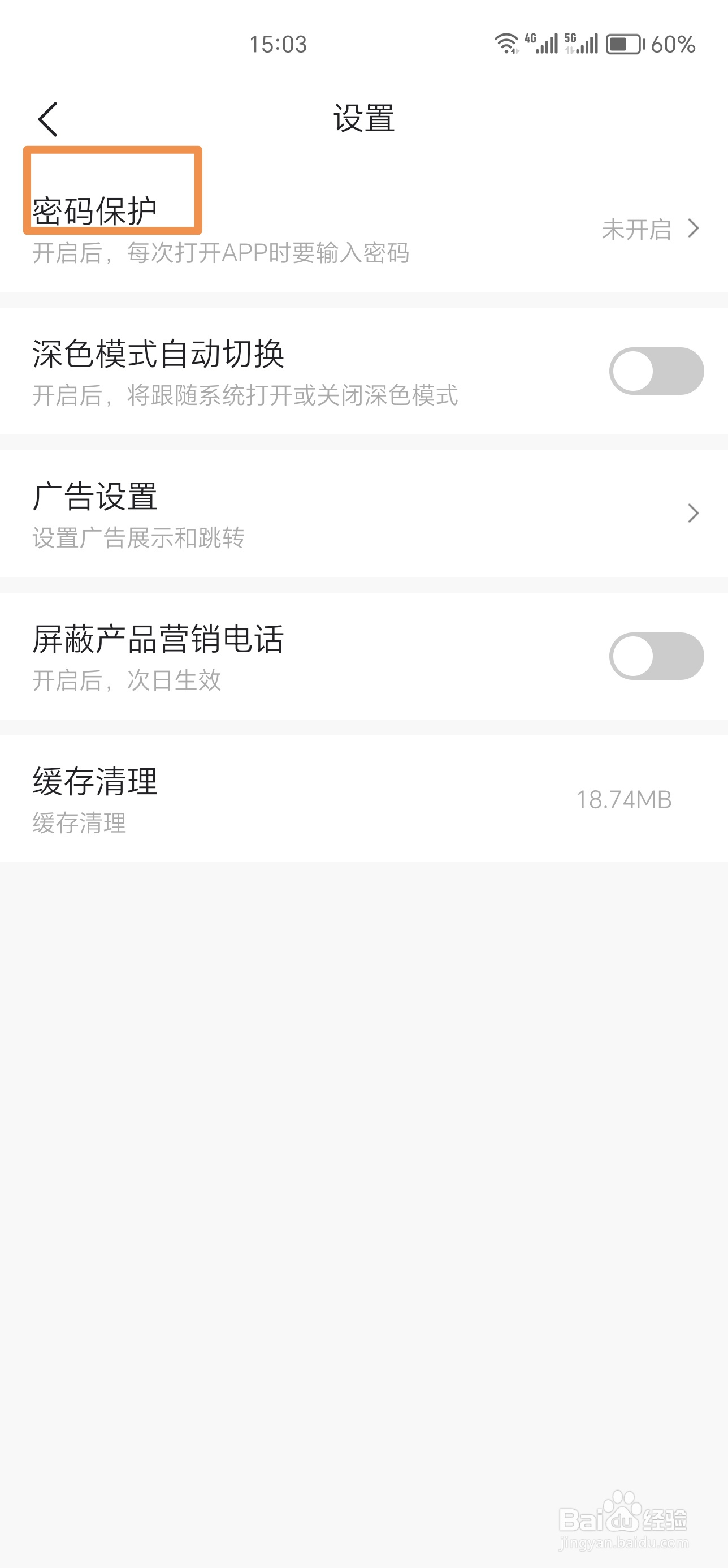 随手记如何开启密码保护