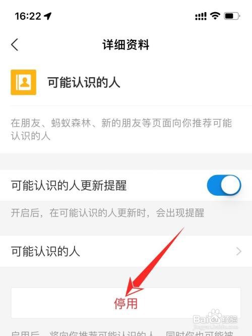 支付宝app在哪里关闭可能认识的人