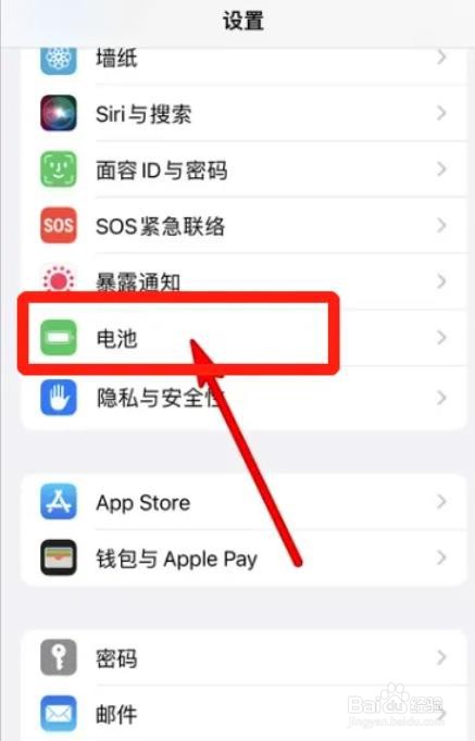iPhone手机电池百分比如何设置