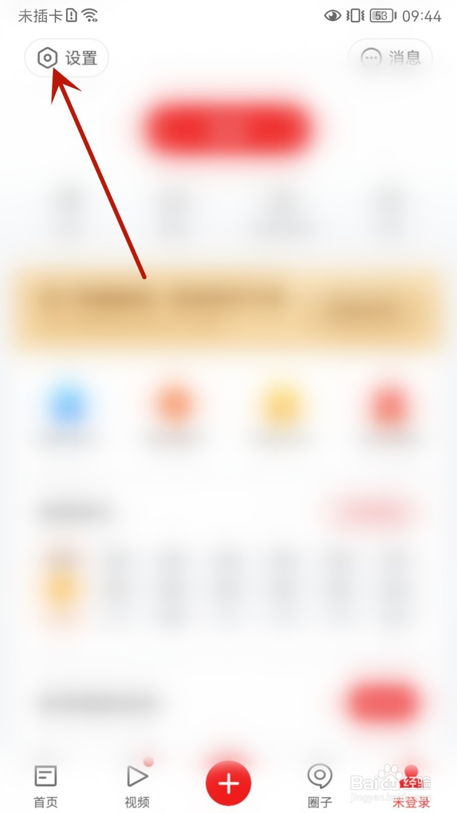 网易新闻怎么调整字体大小