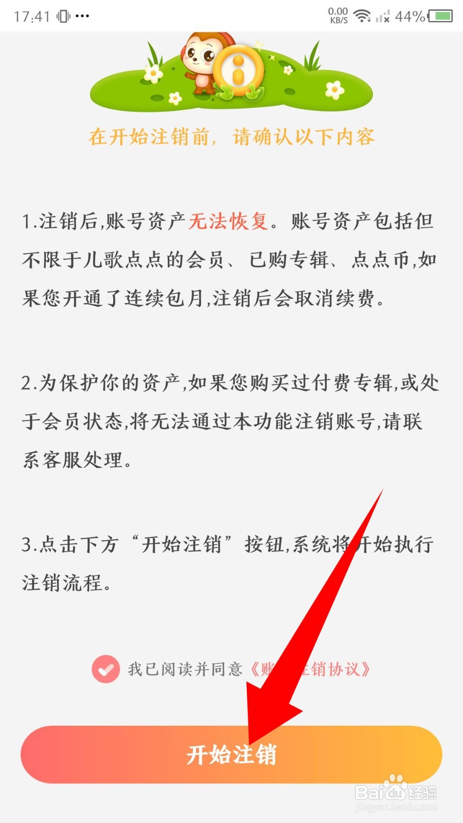 《儿歌点点》怎么注销账号