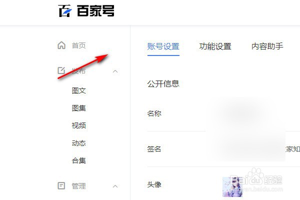 百家号怎么修改领域