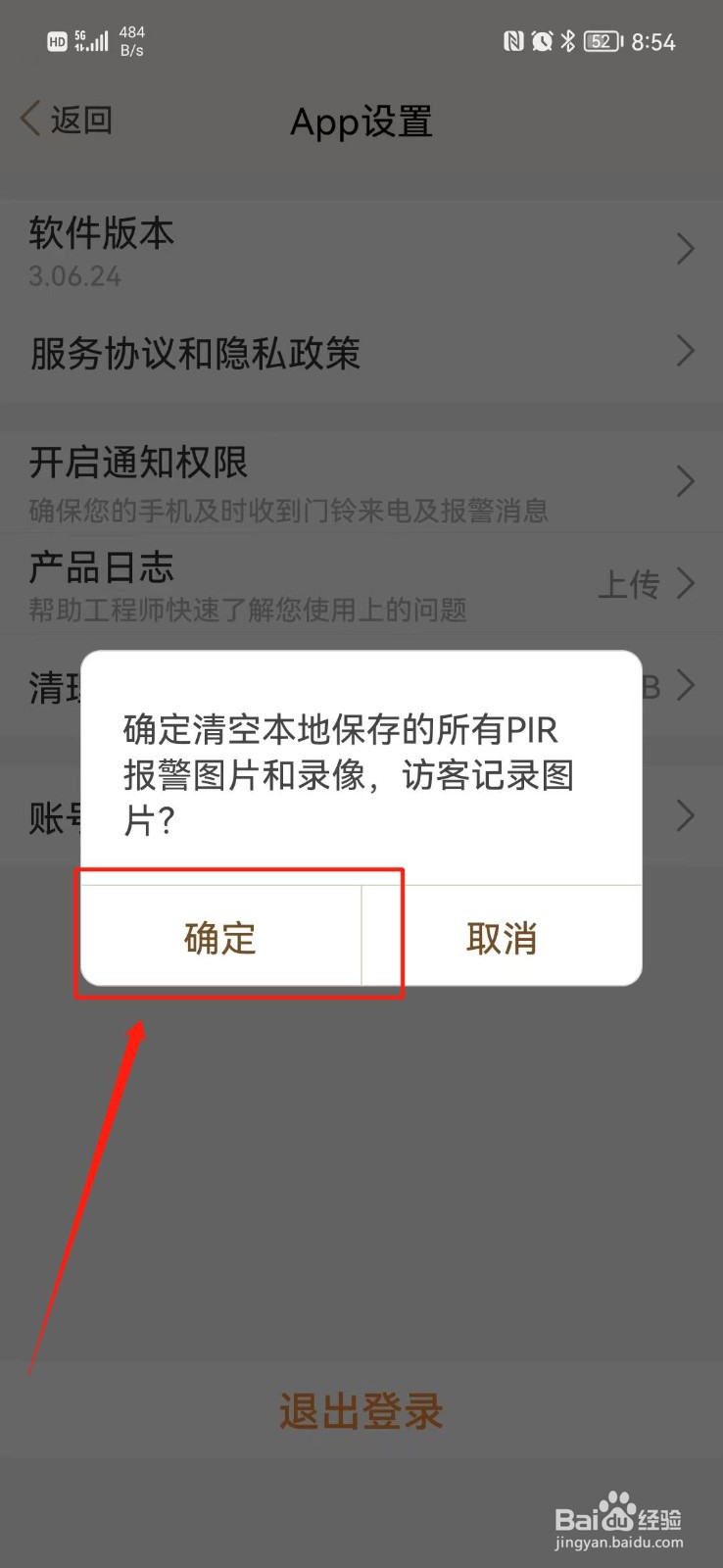 叮咚APP怎么清理缓存