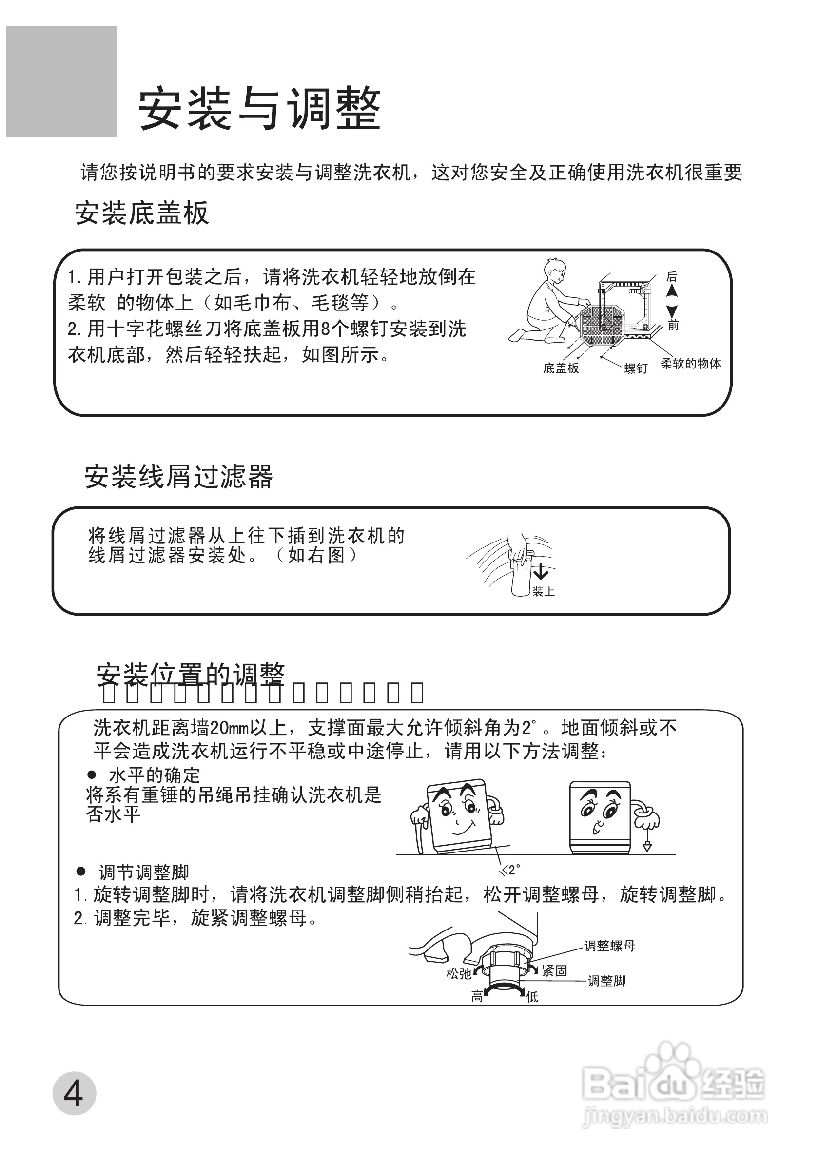 海尔全自动洗衣机XQB55-22型使用说明书