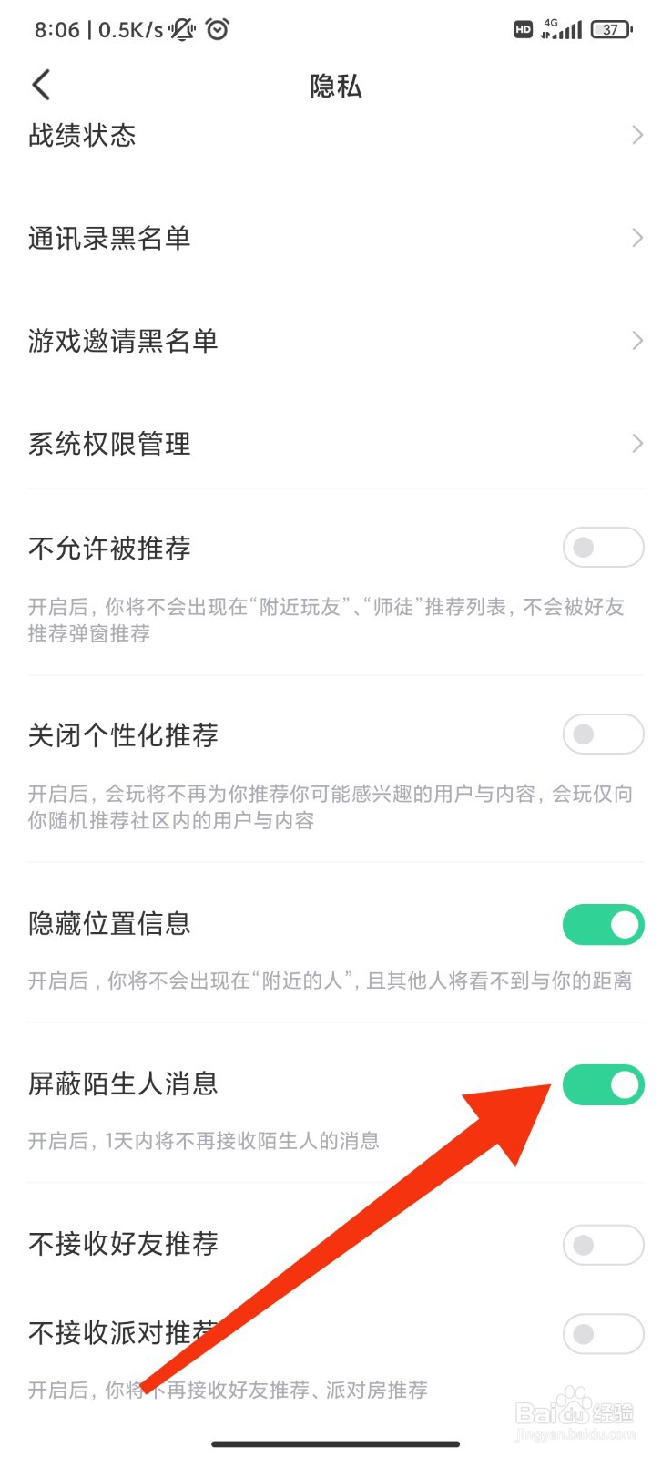 会玩怎么屏蔽陌生人消息？
