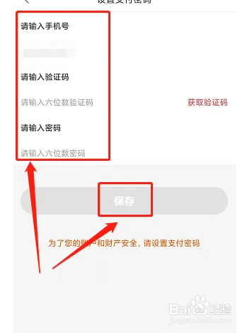 觅蜂海淘APP怎么设置支付密码