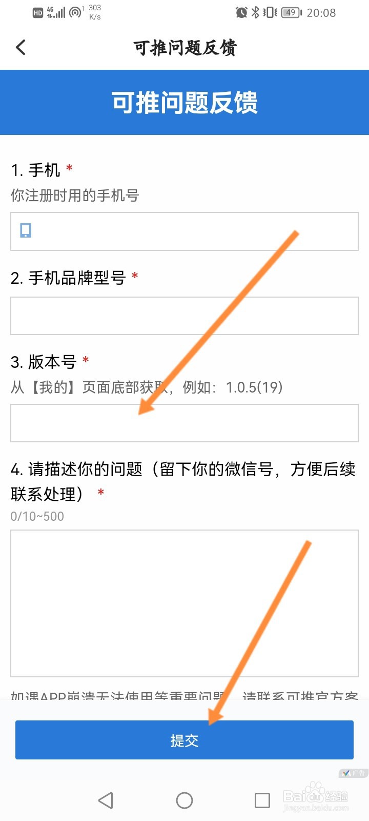 可推软件怎么进行问题反馈