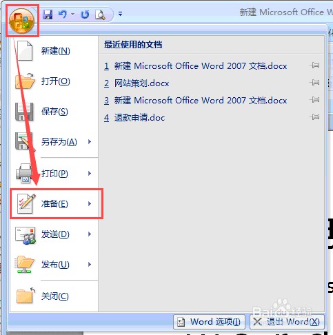 怎么给word文件设置密码 修改word文档密码
