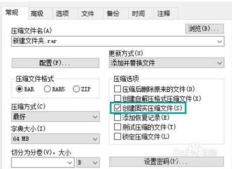winrar压缩文件到最小怎么设置