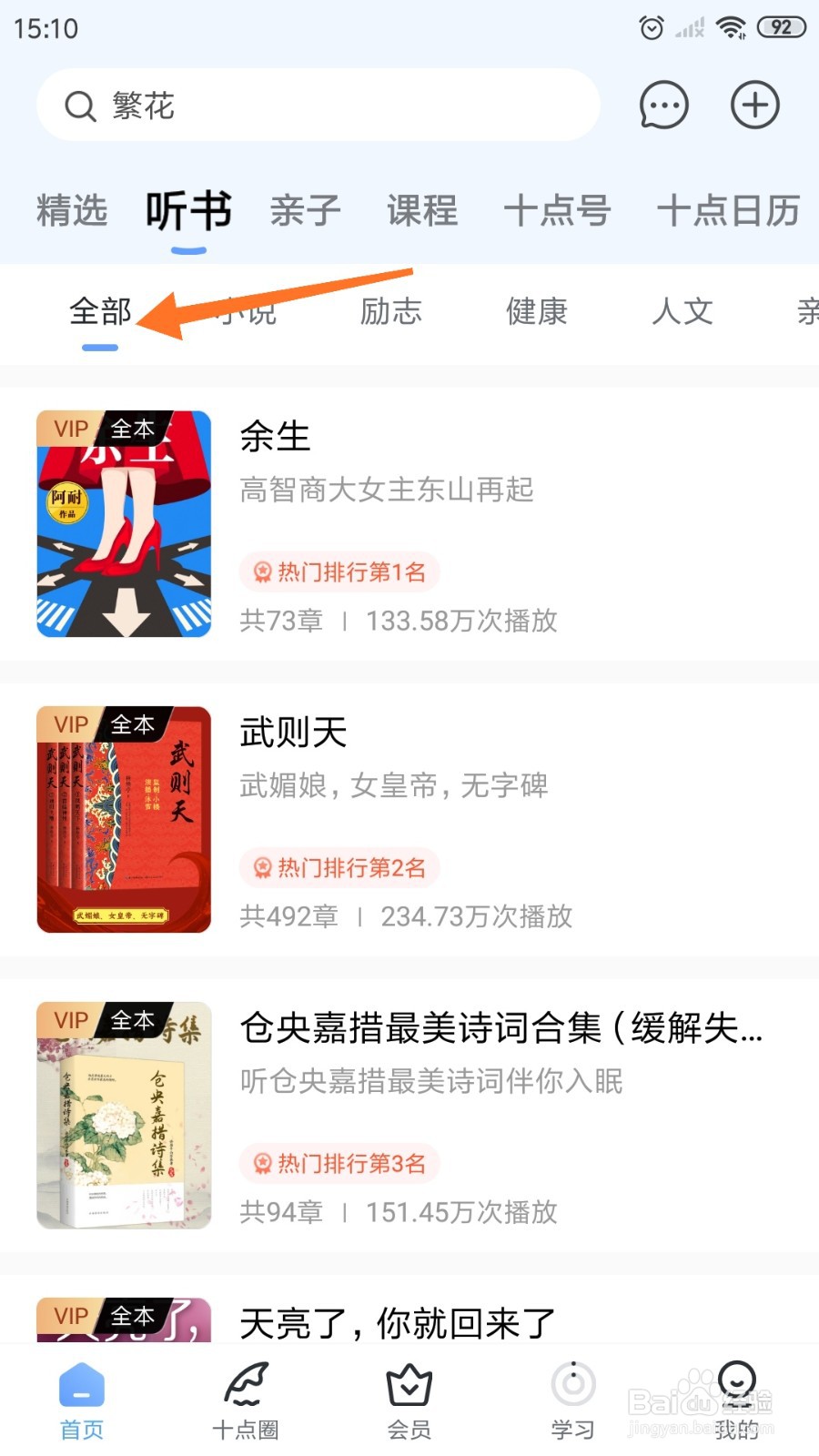 十点读书中怎么查看不平凡的一生