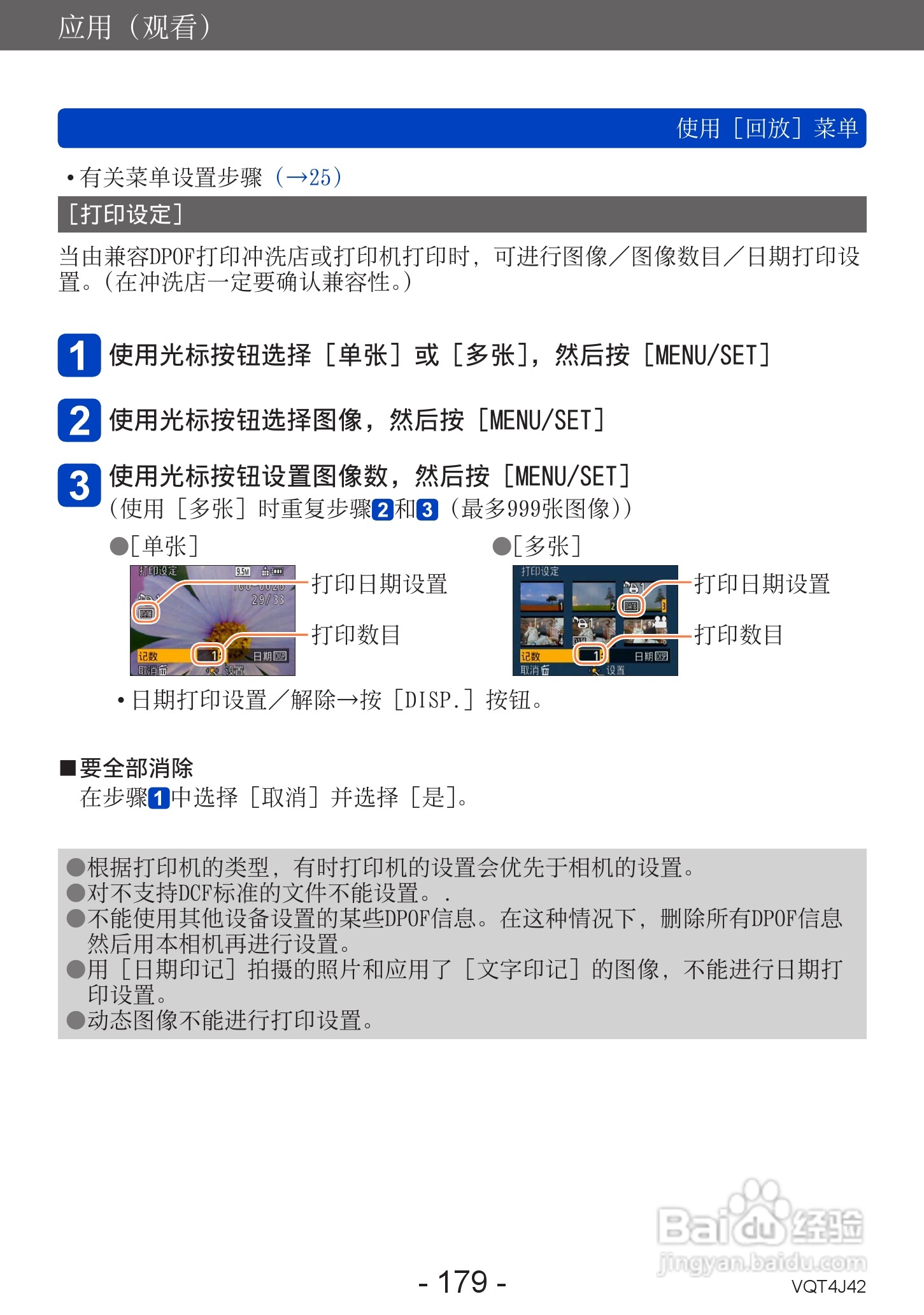 松下DMC-LX7数码相机使用说明书:[18]