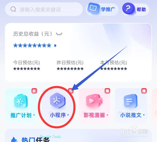 创作猫APP怎么查看小程序收益